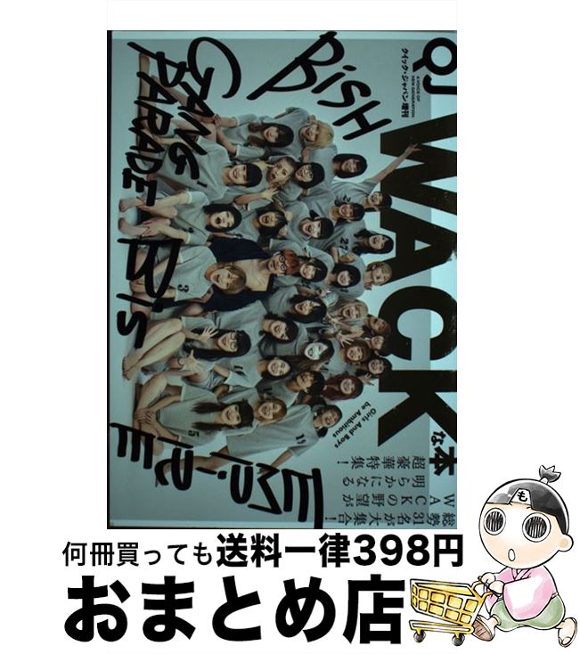 【中古】 WACKな本 Girls And Boys be Ambitio / BiSH, GANG PARADE, BiS, EMPiRE / 太田出版 [単...