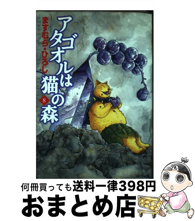 楽天市場】アタゴオルは猫の森の通販 楽天市場】アタゴオルは猫の森の通販