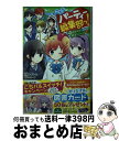 【中古】 こちらパーティー編集部っ！ 10 / 深海 ゆずは, 榎木 りか / KADOKAWA [新書]【宅配便出荷】