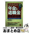 著者：真壁 昭夫出版社：PHP研究所サイズ：単行本ISBN-10：4569622690ISBN-13：9784569622699■通常24時間以内に出荷可能です。※繁忙期やセール等、ご注文数が多い日につきましては　発送まで72時間かかる場合があります。あらかじめご了承ください。■宅配便(送料398円)にて出荷致します。合計3980円以上は送料無料。■ただいま、オリジナルカレンダーをプレゼントしております。■送料無料の「もったいない本舗本店」もご利用ください。メール便送料無料です。■お急ぎの方は「もったいない本舗　お急ぎ便店」をご利用ください。最短翌日配送、手数料298円から■中古品ではございますが、良好なコンディションです。決済はクレジットカード等、各種決済方法がご利用可能です。■万が一品質に不備が有った場合は、返金対応。■クリーニング済み。■商品画像に「帯」が付いているものがありますが、中古品のため、実際の商品には付いていない場合がございます。■商品状態の表記につきまして・非常に良い：　　使用されてはいますが、　　非常にきれいな状態です。　　書き込みや線引きはありません。・良い：　　比較的綺麗な状態の商品です。　　ページやカバーに欠品はありません。　　文章を読むのに支障はありません。・可：　　文章が問題なく読める状態の商品です。　　マーカーやペンで書込があることがあります。　　商品の痛みがある場合があります。