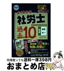 【中古】 よくわかる社労士合格するための過去10年本試験問題集 3　2019年度版 / TAC社会保険労務士講座 / TAC出版 [単行本（ソフトカバー）]【宅配便出荷】