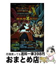 【中古】 DRAGONBALL HEROES ULTIMATE MISSION 超究極Xガ バンダイナムコエンターテインメント公式攻略本 ニン / Vジ / [...