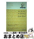 【中古】 手芸屋さんGuide Book 東京 京都 WEB / giorni編集部 / 実業之日本社 単行本 【宅配便出荷】