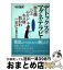 【中古】 デトックス＆マグネテラピー 赤ら顔・シミ・ヤケド・キズ痕・肌われ・ニキビ / 木村 嘉男 / 評言社 [単行本]【宅配便出荷】