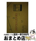 【中古】 京都ゲストハウス案内 / アリカ / 光村推古書院 [単行本（ソフトカバー）]【宅配便出荷】