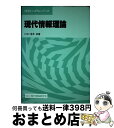 著者：有本 卓, 電子情報通信学会出版社：電子情報通信学会サイズ：単行本ISBN-10：4885520215ISBN-13：9784885520211■通常24時間以内に出荷可能です。※繁忙期やセール等、ご注文数が多い日につきましては　発送まで72時間かかる場合があります。あらかじめご了承ください。■宅配便(送料398円)にて出荷致します。合計3980円以上は送料無料。■ただいま、オリジナルカレンダーをプレゼントしております。■送料無料の「もったいない本舗本店」もご利用ください。メール便送料無料です。■お急ぎの方は「もったいない本舗　お急ぎ便店」をご利用ください。最短翌日配送、手数料298円から■中古品ではございますが、良好なコンディションです。決済はクレジットカード等、各種決済方法がご利用可能です。■万が一品質に不備が有った場合は、返金対応。■クリーニング済み。■商品画像に「帯」が付いているものがありますが、中古品のため、実際の商品には付いていない場合がございます。■商品状態の表記につきまして・非常に良い：　　使用されてはいますが、　　非常にきれいな状態です。　　書き込みや線引きはありません。・良い：　　比較的綺麗な状態の商品です。　　ページやカバーに欠品はありません。　　文章を読むのに支障はありません。・可：　　文章が問題なく読める状態の商品です。　　マーカーやペンで書込があることがあります。　　商品の痛みがある場合があります。