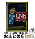 【中古】 CNNニュース リスニング 2013「秋冬」 / CNN English Express編 / 朝日出版社 単行本（ソフトカバー） 【宅配便出荷】