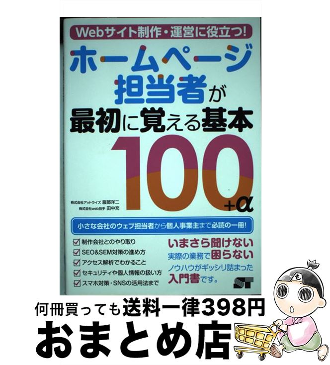 【中古】 Webサイト制作・運営に役