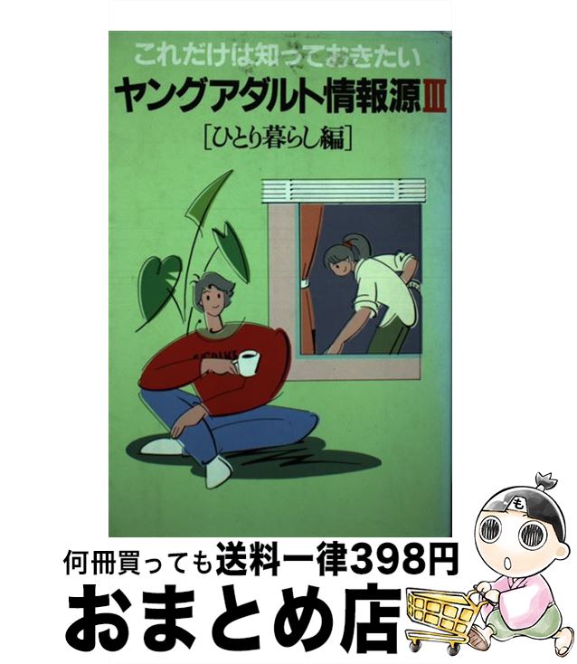 【中古】 ヤングアダルト情報源 こ