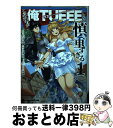 【中古】 この勇者が俺TUEEEくせに慎重すぎる 1 / こゆき / KADOKAWA [コミック]【宅配便出荷】