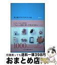 【中古】 最上級のプチプラギフト100 / 裏地 桂子 / 光文社 [単行本（ソフトカバー）]【宅配便出荷】