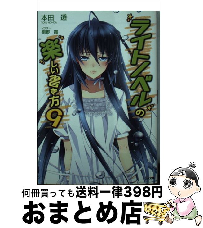 著者：本田 透, 桐野 霞出版社：SBクリエイティブサイズ：文庫ISBN-10：4797365730ISBN-13：9784797365733■通常24時間以内に出荷可能です。※繁忙期やセール等、ご注文数が多い日につきましては　発送まで72時間かかる場合があります。あらかじめご了承ください。■宅配便(送料398円)にて出荷致します。合計3980円以上は送料無料。■ただいま、オリジナルカレンダーをプレゼントしております。■送料無料の「もったいない本舗本店」もご利用ください。メール便送料無料です。■お急ぎの方は「もったいない本舗　お急ぎ便店」をご利用ください。最短翌日配送、手数料298円から■中古品ではございますが、良好なコンディションです。決済はクレジットカード等、各種決済方法がご利用可能です。■万が一品質に不備が有った場合は、返金対応。■クリーニング済み。■商品画像に「帯」が付いているものがありますが、中古品のため、実際の商品には付いていない場合がございます。■商品状態の表記につきまして・非常に良い：　　使用されてはいますが、　　非常にきれいな状態です。　　書き込みや線引きはありません。・良い：　　比較的綺麗な状態の商品です。　　ページやカバーに欠品はありません。　　文章を読むのに支障はありません。・可：　　文章が問題なく読める状態の商品です。　　マーカーやペンで書込があることがあります。　　商品の痛みがある場合があります。