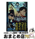 【中古】 食い詰め傭兵の幻想奇譚 6 / まいん, peroshi / ホビージャパン 単行本 【宅配便出荷】