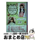 【中古】 ロリィタの聖地巡礼手帖in東京 お買い物＆観光＆デェト / 東京ロリィタ倶楽部 / 実業之日本社 [単行本（ソフトカバー）]【宅配便出荷】