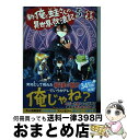 【中古】 新・俺と蛙さんの異世界