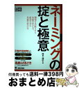 著者：開米 瑞浩出版社：翔泳社サイズ：単行本ISBN-10：4798114332ISBN-13：9784798114330■通常24時間以内に出荷可能です。※繁忙期やセール等、ご注文数が多い日につきましては　発送まで72時間かかる場合があります。あらかじめご了承ください。■宅配便(送料398円)にて出荷致します。合計3980円以上は送料無料。■ただいま、オリジナルカレンダーをプレゼントしております。■送料無料の「もったいない本舗本店」もご利用ください。メール便送料無料です。■お急ぎの方は「もったいない本舗　お急ぎ便店」をご利用ください。最短翌日配送、手数料298円から■中古品ではございますが、良好なコンディションです。決済はクレジットカード等、各種決済方法がご利用可能です。■万が一品質に不備が有った場合は、返金対応。■クリーニング済み。■商品画像に「帯」が付いているものがありますが、中古品のため、実際の商品には付いていない場合がございます。■商品状態の表記につきまして・非常に良い：　　使用されてはいますが、　　非常にきれいな状態です。　　書き込みや線引きはありません。・良い：　　比較的綺麗な状態の商品です。　　ページやカバーに欠品はありません。　　文章を読むのに支障はありません。・可：　　文章が問題なく読める状態の商品です。　　マーカーやペンで書込があることがあります。　　商品の痛みがある場合があります。