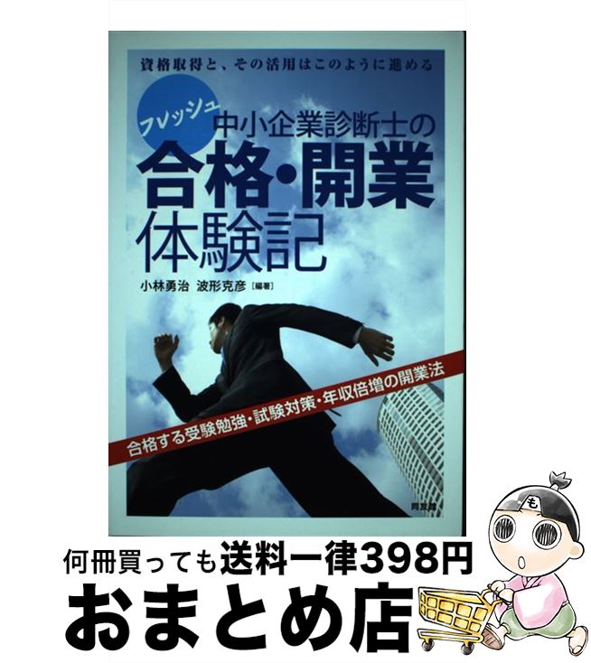 著者：小林 勇治, 波形 克彦出版社：同友館サイズ：単行本（ソフトカバー）ISBN-10：4496049643ISBN-13：9784496049644■通常24時間以内に出荷可能です。※繁忙期やセール等、ご注文数が多い日につきましては　発送まで72時間かかる場合があります。あらかじめご了承ください。■宅配便(送料398円)にて出荷致します。合計3980円以上は送料無料。■ただいま、オリジナルカレンダーをプレゼントしております。■送料無料の「もったいない本舗本店」もご利用ください。メール便送料無料です。■お急ぎの方は「もったいない本舗　お急ぎ便店」をご利用ください。最短翌日配送、手数料298円から■中古品ではございますが、良好なコンディションです。決済はクレジットカード等、各種決済方法がご利用可能です。■万が一品質に不備が有った場合は、返金対応。■クリーニング済み。■商品画像に「帯」が付いているものがありますが、中古品のため、実際の商品には付いていない場合がございます。■商品状態の表記につきまして・非常に良い：　　使用されてはいますが、　　非常にきれいな状態です。　　書き込みや線引きはありません。・良い：　　比較的綺麗な状態の商品です。　　ページやカバーに欠品はありません。　　文章を読むのに支障はありません。・可：　　文章が問題なく読める状態の商品です。　　マーカーやペンで書込があることがあります。　　商品の痛みがある場合があります。