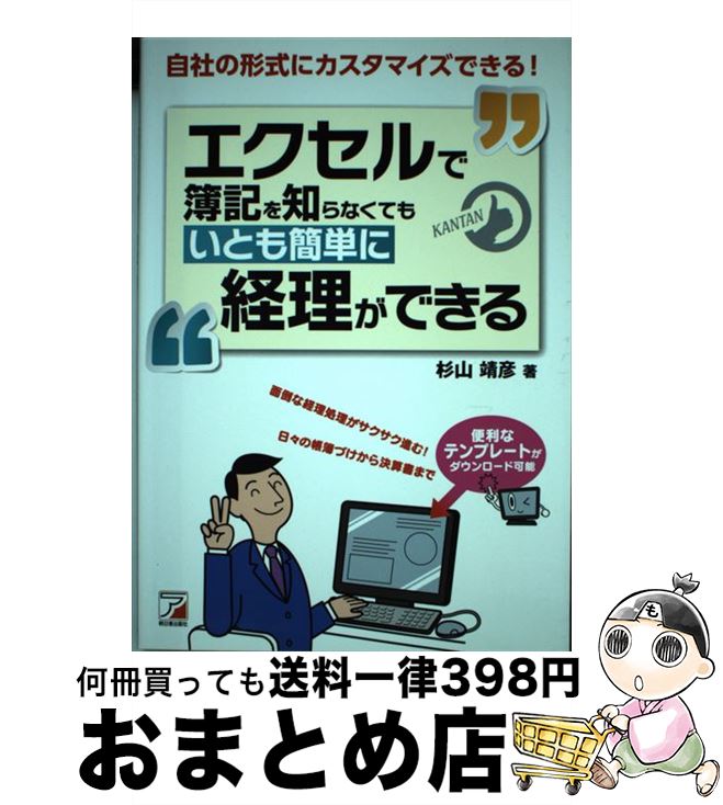 著者：杉山 靖彦出版社：明日香出版社サイズ：単行本（ソフトカバー）ISBN-10：4756915175ISBN-13：9784756915177■通常24時間以内に出荷可能です。※繁忙期やセール等、ご注文数が多い日につきましては　発送まで72時間かかる場合があります。あらかじめご了承ください。■宅配便(送料398円)にて出荷致します。合計3980円以上は送料無料。■ただいま、オリジナルカレンダーをプレゼントしております。■送料無料の「もったいない本舗本店」もご利用ください。メール便送料無料です。■お急ぎの方は「もったいない本舗　お急ぎ便店」をご利用ください。最短翌日配送、手数料298円から■中古品ではございますが、良好なコンディションです。決済はクレジットカード等、各種決済方法がご利用可能です。■万が一品質に不備が有った場合は、返金対応。■クリーニング済み。■商品画像に「帯」が付いているものがありますが、中古品のため、実際の商品には付いていない場合がございます。■商品状態の表記につきまして・非常に良い：　　使用されてはいますが、　　非常にきれいな状態です。　　書き込みや線引きはありません。・良い：　　比較的綺麗な状態の商品です。　　ページやカバーに欠品はありません。　　文章を読むのに支障はありません。・可：　　文章が問題なく読める状態の商品です。　　マーカーやペンで書込があることがあります。　　商品の痛みがある場合があります。