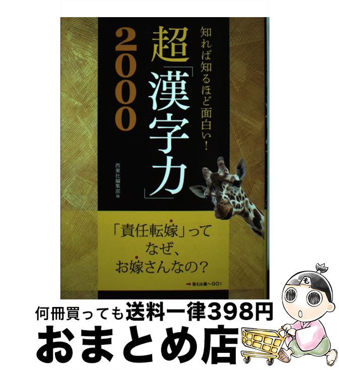 äʤޡޤȤŹ㤨֡š ҲͤΤϻȤ Ȥϰ㤦٤鸫2000 / Խ /  [ñܡʥեȥС]ؽв١ۡפβǤʤ205ߤˤʤޤ