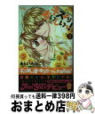 【中古】 キスよりおいしいっ！ 2 / あらい みほこ / 双葉社 [コミック]【宅配便出荷】