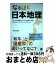 【中古】 なるほど日本地理 気になる疑問から学ぶ地理の世界 / 宇田川勝司 / ベレ出版 [単行本（ソフトカバー）]【宅配便出荷】