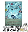 著者：ジョン・キム出版社：WAVE出版サイズ：単行本ISBN-10：4866211296ISBN-13：9784866211299■こちらの商品もオススメです ● 時間に支配されない人生 / ジョン・キム / 幻冬舎 [単行本] ● 媚びな...