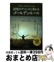 【中古】 ドクター・ディマティーニの逆境がチャンスに変わるゴールデンルール / ドクター・ジョン・F・ディマティーニ, 染川 順平, 中西 敦子 / WAVE出...
