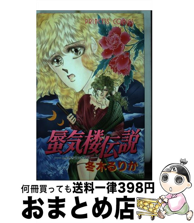 著者：冬木 るりか出版社：秋田書店サイズ：コミックISBN-10：4253076653ISBN-13：9784253076654■通常24時間以内に出荷可能です。※繁忙期やセール等、ご注文数が多い日につきましては　発送まで72時間かかる場合があります。あらかじめご了承ください。■宅配便(送料398円)にて出荷致します。合計3980円以上は送料無料。■ただいま、オリジナルカレンダーをプレゼントしております。■送料無料の「もったいない本舗本店」もご利用ください。メール便送料無料です。■お急ぎの方は「もったいない本舗　お急ぎ便店」をご利用ください。最短翌日配送、手数料298円から■中古品ではございますが、良好なコンディションです。決済はクレジットカード等、各種決済方法がご利用可能です。■万が一品質に不備が有った場合は、返金対応。■クリーニング済み。■商品画像に「帯」が付いているものがありますが、中古品のため、実際の商品には付いていない場合がございます。■商品状態の表記につきまして・非常に良い：　　使用されてはいますが、　　非常にきれいな状態です。　　書き込みや線引きはありません。・良い：　　比較的綺麗な状態の商品です。　　ページやカバーに欠品はありません。　　文章を読むのに支障はありません。・可：　　文章が問題なく読める状態の商品です。　　マーカーやペンで書込があることがあります。　　商品の痛みがある場合があります。