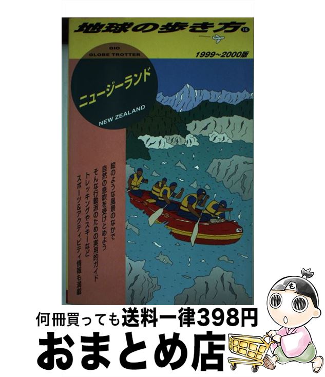 【中古】 地球の歩き方 15（1999～2000