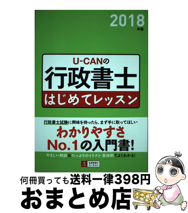 š UCANιΤϤƥå 2018ǯ / 桼λ / U-CAN [ñܡʥեȥС]ؽв١