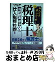 【中古】 みんなが欲しかった！税理士消費税法の教科書＆問題集 2 2018年度版 / TAC税理士講座 / TAC出版 単行本（ソフトカバー） 【宅配便出荷】