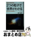 著者：森 弘之出版社：講談社サイズ：新書ISBN-10：4065160413ISBN-13：9784065160411■通常24時間以内に出荷可能です。※繁忙期やセール等、ご注文数が多い日につきましては　発送まで72時間かかる場合があります。あらかじめご了承ください。■宅配便(送料398円)にて出荷致します。合計3980円以上は送料無料。■ただいま、オリジナルカレンダーをプレゼントしております。■送料無料の「もったいない本舗本店」もご利用ください。メール便送料無料です。■お急ぎの方は「もったいない本舗　お急ぎ便店」をご利用ください。最短翌日配送、手数料298円から■中古品ではございますが、良好なコンディションです。決済はクレジットカード等、各種決済方法がご利用可能です。■万が一品質に不備が有った場合は、返金対応。■クリーニング済み。■商品画像に「帯」が付いているものがありますが、中古品のため、実際の商品には付いていない場合がございます。■商品状態の表記につきまして・非常に良い：　　使用されてはいますが、　　非常にきれいな状態です。　　書き込みや線引きはありません。・良い：　　比較的綺麗な状態の商品です。　　ページやカバーに欠品はありません。　　文章を読むのに支障はありません。・可：　　文章が問題なく読める状態の商品です。　　マーカーやペンで書込があることがあります。　　商品の痛みがある場合があります。