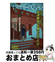 【中古】 ミステリーズ！ vol．80 / 米澤 穂信ほか / 東京創元社 [単行本]【宅配便出荷】