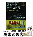 著者：TAC中小企業診断士講座出版社：TAC出版サイズ：単行本（ソフトカバー）ISBN-10：4813262325ISBN-13：9784813262329■こちらの商品もオススメです ● 毒を出す食ためる食 食べてカラダをキレイにする40の法則 / 蓮村 誠 / PHP研究所 [文庫] ● アメリカ陸軍サバイバルマニュアル / 鄭 仁和 / 朝日ソノラマ [単行本] ● 国産米粉でクッキング おそうざいからお菓子・パンまで / 坂本 廣子, 坂本 佳奈 / 農山漁村文化協会 [その他] ● 中小企業診断士最短合格のためのスピードテキスト 1　2015年度版 / TAC中小企業診断士講座 / TAC出版 [単行本] ● ラビが教えるユダヤ流成功の極意 / ラビ・リーバイ・ブラックマン, サム・ジャッフェ, 嶋田水子 / CCCメディアハウス [単行本] ● 中小企業診断士最速合格のためのスピード問題集 1　2016年度版 / TAC中小企業診断士講座 / TAC出版 [単行本（ソフトカバー）] ● 中小企業診断士最速合格のためのスピードテキスト 2　2018年度版 / TAC中小企業診断士講座 / TAC出版 [単行本（ソフトカバー）] ● サバイバルテキスト アメリカ陸軍サバイバルマニュアル 応用編 / 鄭 仁和 / 朝日ソノラマ [ペーパーバック] ● 図解プランターの野菜つくり part　1 / 山田 貴義 / 農山漁村文化協会 [単行本] ● 中小企業診断士最速合格のためのスピードテキスト 3　2016年度版 / TAC中小企業診断士講座 / TAC出版 [単行本（ソフトカバー）] ● ユダヤと日本謎の古代史 / M・トケィヤー, 箱崎 総一 / 産能大出版部 [単行本] ● 中小企業診断士最速合格のためのスピード問題集 5　2016年度版 / TAC中小企業診断士講座 / TAC出版 [単行本（ソフトカバー）] ● 男のためのそば打ち入門 / 日本放送協会, 日本放送出版協会 / NHK出版 [ムック] ● 楽しくおいしく雑草クッキング / 小崎 順子 / 農山漁村文化協会 [単行本] ● トランプドルの衝撃 新生アメリカはロシアとの白人同盟を目指す / ベンジャミン・フルフォード / 成甲書房 [単行本（ソフトカバー）] ■通常24時間以内に出荷可能です。※繁忙期やセール等、ご注文数が多い日につきましては　発送まで72時間かかる場合があります。あらかじめご了承ください。■宅配便(送料398円)にて出荷致します。合計3980円以上は送料無料。■ただいま、オリジナルカレンダーをプレゼントしております。■送料無料の「もったいない本舗本店」もご利用ください。メール便送料無料です。■お急ぎの方は「もったいない本舗　お急ぎ便店」をご利用ください。最短翌日配送、手数料298円から■中古品ではございますが、良好なコンディションです。決済はクレジットカード等、各種決済方法がご利用可能です。■万が一品質に不備が有った場合は、返金対応。■クリーニング済み。■商品画像に「帯」が付いているものがありますが、中古品のため、実際の商品には付いていない場合がございます。■商品状態の表記につきまして・非常に良い：　　使用されてはいますが、　　非常にきれいな状態です。　　書き込みや線引きはありません。・良い：　　比較的綺麗な状態の商品です。　　ページやカバーに欠品はありません。　　文章を読むのに支障はありません。・可：　　文章が問題なく読める状態の商品です。　　マーカーやペンで書込があることがあります。　　商品の痛みがある場合があります。