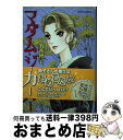 著者：名香 智子出版社：双葉社サイズ：コミックISBN-10：4575337854ISBN-13：9784575337853■こちらの商品もオススメです ● 進撃の巨人 1 / 諫山 創 / 講談社 [コミック] ● 進撃の巨人 3 / 諫山 創 / 講談社 [コミック] ● 進撃の巨人 2 / 諫山 創 / 講談社 [コミック] ● 進撃の巨人 5 / 諫山 創 / 講談社 [コミック] ● 進撃の巨人 6 / 諫山 創 / 講談社 [コミック] ● 進撃の巨人 8 / 諫山 創 / 講談社 [コミック] ● 進撃の巨人 4 / 諫山 創 / 講談社 [コミック] ● 進撃の巨人 9 / 諫山 創 / 講談社 [コミック] ● 進撃の巨人 11 / 諫山 創 / 講談社 [コミック] ● 約束のネバーランド 15 / 出水 ぽすか / 集英社 [コミック] ● 進撃の巨人 12 / 諫山 創 / 講談社 [コミック] ● 鬼灯の冷徹 25 / 江口 夏実 / 講談社 [コミック] ● 天使なんかじゃない 4 / 矢沢 あい / 集英社 [コミック] ● ひとりじめマイヒーロー 6 / ありい めめこ / 一迅社 [コミック] ● 恋はつづくよどこまでも 3 / 円城寺 マキ / 小学館 [コミック] ■通常24時間以内に出荷可能です。※繁忙期やセール等、ご注文数が多い日につきましては　発送まで72時間かかる場合があります。あらかじめご了承ください。■宅配便(送料398円)にて出荷致します。合計3980円以上は送料無料。■ただいま、オリジナルカレンダーをプレゼントしております。■送料無料の「もったいない本舗本店」もご利用ください。メール便送料無料です。■お急ぎの方は「もったいない本舗　お急ぎ便店」をご利用ください。最短翌日配送、手数料298円から■中古品ではございますが、良好なコンディションです。決済はクレジットカード等、各種決済方法がご利用可能です。■万が一品質に不備が有った場合は、返金対応。■クリーニング済み。■商品画像に「帯」が付いているものがありますが、中古品のため、実際の商品には付いていない場合がございます。■商品状態の表記につきまして・非常に良い：　　使用されてはいますが、　　非常にきれいな状態です。　　書き込みや線引きはありません。・良い：　　比較的綺麗な状態の商品です。　　ページやカバーに欠品はありません。　　文章を読むのに支障はありません。・可：　　文章が問題なく読める状態の商品です。　　マーカーやペンで書込があることがあります。　　商品の痛みがある場合があります。