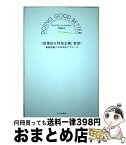 【中古】 〈効果的な利他主義〉宣言！ 慈善活動への科学的アプローチ / ウィリアム・マッカスキル, 千葉 敏生 / みすず書房 [単行本]【宅配便出荷】