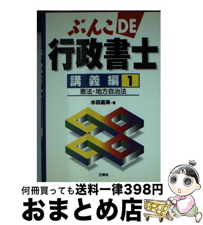 著者：水田 嘉美出版社：三修社サイズ：文庫ISBN-10：4384034830ISBN-13：9784384034837■通常24時間以内に出荷可能です。※繁忙期やセール等、ご注文数が多い日につきましては　発送まで72時間かかる場合があります。あらかじめご了承ください。■宅配便(送料398円)にて出荷致します。合計3980円以上は送料無料。■ただいま、オリジナルカレンダーをプレゼントしております。■送料無料の「もったいない本舗本店」もご利用ください。メール便送料無料です。■お急ぎの方は「もったいない本舗　お急ぎ便店」をご利用ください。最短翌日配送、手数料298円から■中古品ではございますが、良好なコンディションです。決済はクレジットカード等、各種決済方法がご利用可能です。■万が一品質に不備が有った場合は、返金対応。■クリーニング済み。■商品画像に「帯」が付いているものがありますが、中古品のため、実際の商品には付いていない場合がございます。■商品状態の表記につきまして・非常に良い：　　使用されてはいますが、　　非常にきれいな状態です。　　書き込みや線引きはありません。・良い：　　比較的綺麗な状態の商品です。　　ページやカバーに欠品はありません。　　文章を読むのに支障はありません。・可：　　文章が問題なく読める状態の商品です。　　マーカーやペンで書込があることがあります。　　商品の痛みがある場合があります。