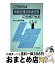 【中古】 こうすれば情報処理技術者試験に合格できる / 野々山 隆幸 / 中央経済グループパブリッシング [単行本]【宅配便出荷】