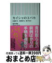  カイシャの3バカ 会議好き、規則好き、数字好き / 榎本博明 / 朝日新聞出版 