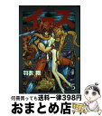 【中古】 イース 5 / 羽衣 翔 / KADOKAWA(アスキー メディアワ) 単行本 【宅配便出荷】