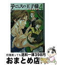 【中古】 テニスの王子様 全国大会編 4 / 許斐 剛 / 集英社 文庫 【宅配便出荷】