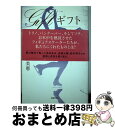 【中古】 ギフト フィギュアスケーターが教えてくれたもの / 野口 美惠 / 主婦の友社 [単行本（ソフトカバー）]【宅配便出荷】