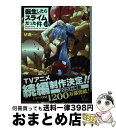 【中古】 転生したらスライムだった件 14 / 伏瀬, みっつばー / マイクロマガジン社 [単行本（ソフトカバー）]【宅配便出荷】