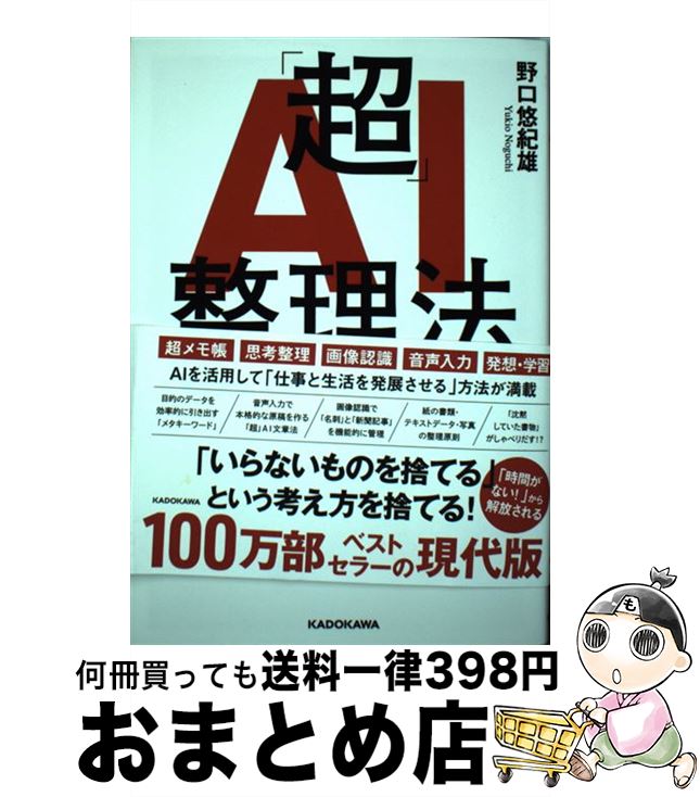 著者：野口 悠紀雄出版社：KADOKAWAサイズ：単行本ISBN-10：4046043458ISBN-13：9784046043450■こちらの商品もオススメです ● オレたちバブル入行組 / 池井戸 潤 / 文藝春秋 [文庫] ● 勉強の...