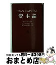 【中古】 資本論 6 / カール マルクス, 資本論翻訳委員会 / 新日本出版社 新書 【宅配便出荷】