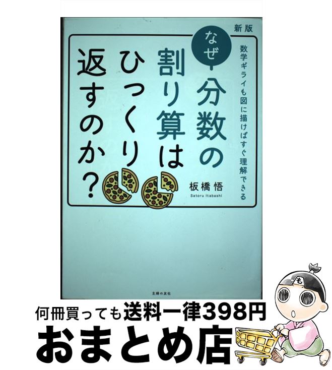 äʤޡޤȤŹ㤨֡š ʤʬγ껻ϤҤä֤Τ إ饤ޤФǤ  / Ķ  / ؤͧ [ñܡʥեȥС]ؽв١ۡפβǤʤ348ߤˤʤޤ