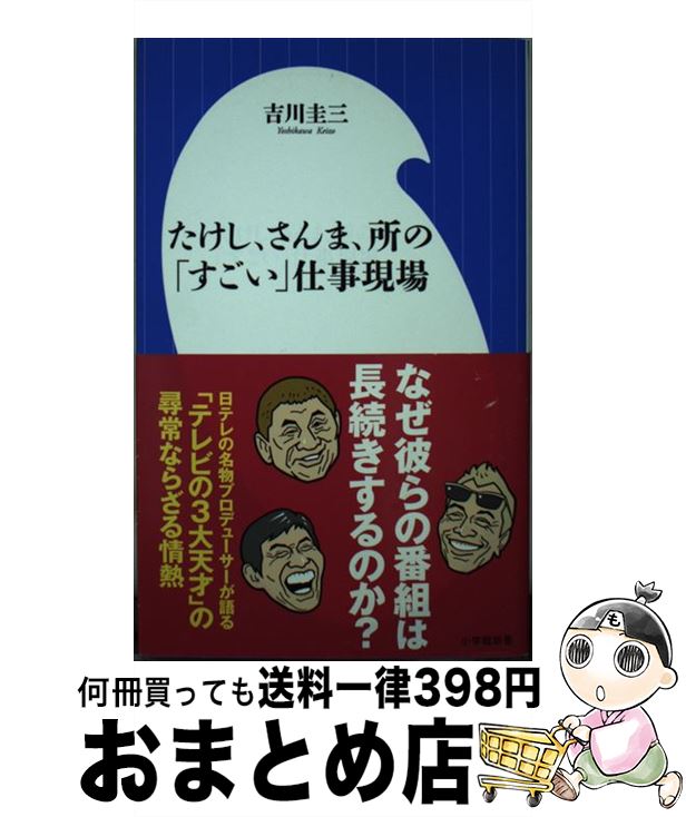 【中古】 たけし、さんま、所の「