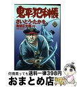 著者：さいとう・たかを, 池波 正太郎出版社：文藝春秋サイズ：コミックISBN-10：4160091962ISBN-13：9784160091962■こちらの商品もオススメです ● ゴルゴ13 178 / さいとう・たかを / リイド社 [コミック] ● ゴルゴ13 180 / さいとう・たかを / リイド社 [コミック] ● ゴルゴ13 183 / さいとう・たかを / リイド社 [コミック] ● ゴルゴ13 179 / さいとう・たかを / リイド社 [コミック] ● ゴルゴ13 184 / さいとう・たかを / リイド社 [コミック] ● 鬼平犯科帳 94 / さいとう・たかを, 池波 正太郎 / 文藝春秋 [コミック] ● 鬼平犯科帳 91 / さいとう・たかを / 文藝春秋 [コミック] ● 鬼平犯科帳 103 / 文藝春秋 [単行本] ● 鬼平犯科帳 92 / さいとう・たかを, 池波 正太郎 / 文藝春秋 [コミック] ● 鬼平犯科帳 97 / さいとう・たかを, 池波 正太郎 / 文藝春秋 [単行本] ● 鬼平犯科帳 101 / 文藝春秋 [単行本] ■通常24時間以内に出荷可能です。※繁忙期やセール等、ご注文数が多い日につきましては　発送まで72時間かかる場合があります。あらかじめご了承ください。■宅配便(送料398円)にて出荷致します。合計3980円以上は送料無料。■ただいま、オリジナルカレンダーをプレゼントしております。■送料無料の「もったいない本舗本店」もご利用ください。メール便送料無料です。■お急ぎの方は「もったいない本舗　お急ぎ便店」をご利用ください。最短翌日配送、手数料298円から■中古品ではございますが、良好なコンディションです。決済はクレジットカード等、各種決済方法がご利用可能です。■万が一品質に不備が有った場合は、返金対応。■クリーニング済み。■商品画像に「帯」が付いているものがありますが、中古品のため、実際の商品には付いていない場合がございます。■商品状態の表記につきまして・非常に良い：　　使用されてはいますが、　　非常にきれいな状態です。　　書き込みや線引きはありません。・良い：　　比較的綺麗な状態の商品です。　　ページやカバーに欠品はありません。　　文章を読むのに支障はありません。・可：　　文章が問題なく読める状態の商品です。　　マーカーやペンで書込があることがあります。　　商品の痛みがある場合があります。