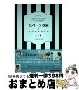 著者：小脇 美里出版社：小学館サイズ：ムックISBN-10：4091038751ISBN-13：9784091038753■こちらの商品もオススメです ● love・HOME　the収納 シンプルで美しい暮らしを作る片づけルール / Mari / KADOKAWA [単行本] ■通常24時間以内に出荷可能です。※繁忙期やセール等、ご注文数が多い日につきましては　発送まで72時間かかる場合があります。あらかじめご了承ください。■宅配便(送料398円)にて出荷致します。合計3980円以上は送料無料。■ただいま、オリジナルカレンダーをプレゼントしております。■送料無料の「もったいない本舗本店」もご利用ください。メール便送料無料です。■お急ぎの方は「もったいない本舗　お急ぎ便店」をご利用ください。最短翌日配送、手数料298円から■中古品ではございますが、良好なコンディションです。決済はクレジットカード等、各種決済方法がご利用可能です。■万が一品質に不備が有った場合は、返金対応。■クリーニング済み。■商品画像に「帯」が付いているものがありますが、中古品のため、実際の商品には付いていない場合がございます。■商品状態の表記につきまして・非常に良い：　　使用されてはいますが、　　非常にきれいな状態です。　　書き込みや線引きはありません。・良い：　　比較的綺麗な状態の商品です。　　ページやカバーに欠品はありません。　　文章を読むのに支障はありません。・可：　　文章が問題なく読める状態の商品です。　　マーカーやペンで書込があることがあります。　　商品の痛みがある場合があります。