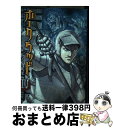 【中古】 ホークウッド 4 / トミイ 大塚 / KADOKAWA/メディアファクトリー コミック 【宅配便出荷】